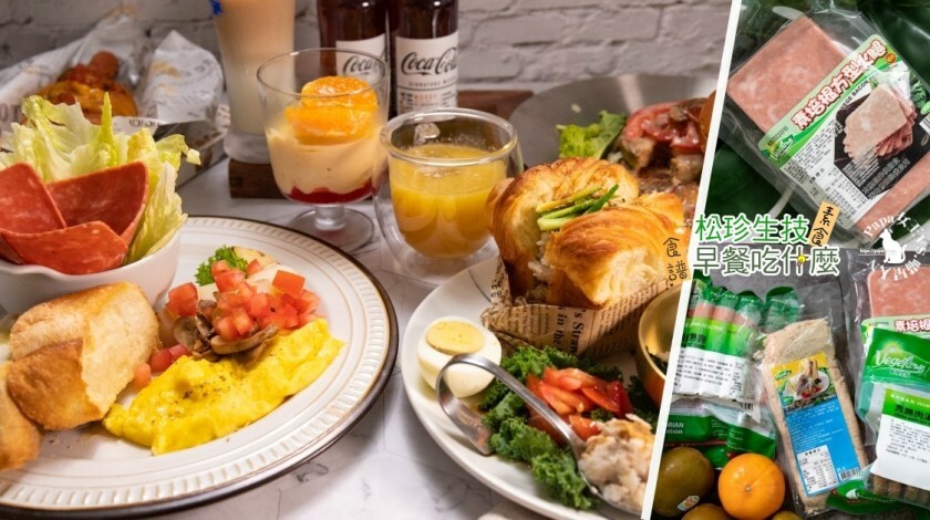 台中｜西區 米迷食光 MM VegDay 早午餐!　明亮透光大片落地窗戶有輕食／蔬壽司　咖啡飲料都有　純素/蛋奶素料理