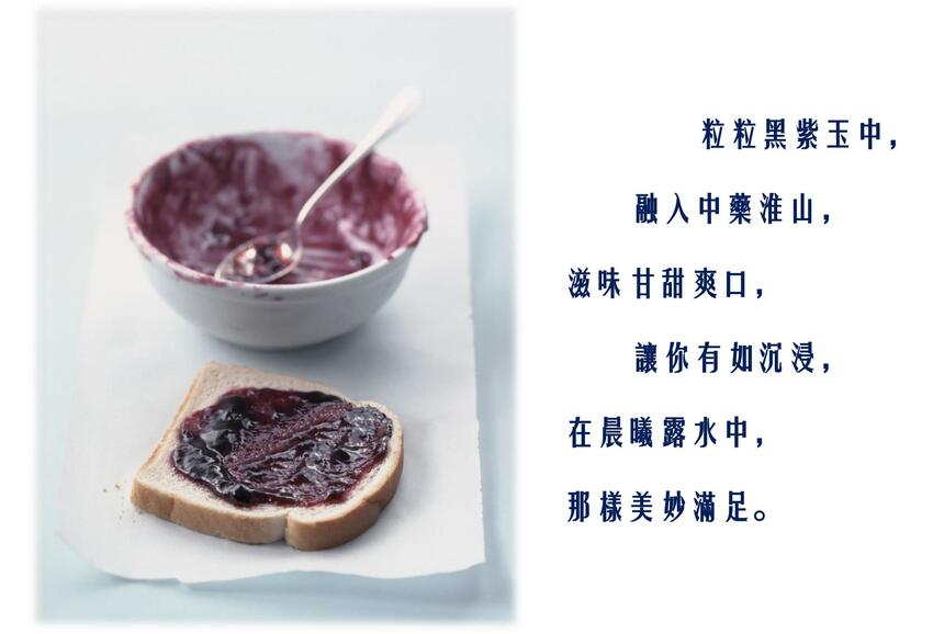 團購－烹石手工果醬－研磨靈魂的味覺魔術