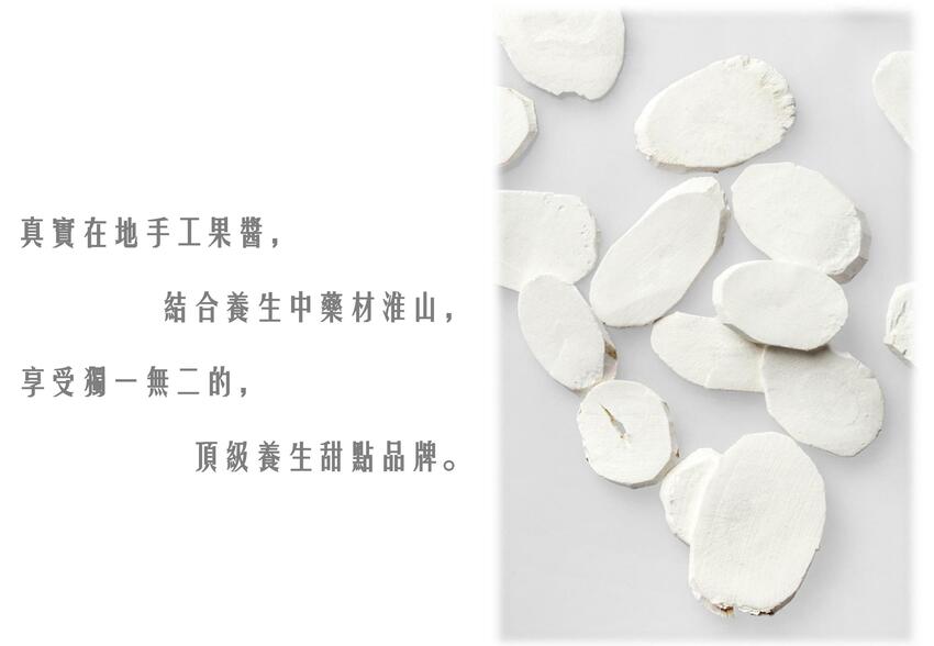 團購－烹石手工果醬－研磨靈魂的味覺魔術