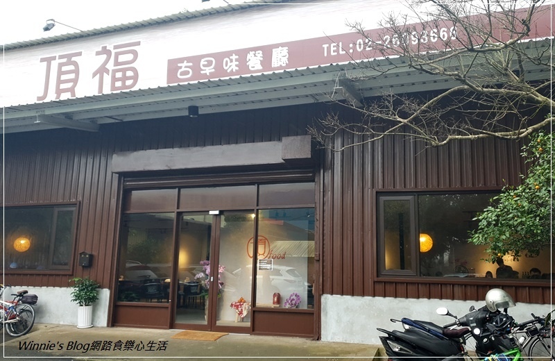 林口頂福休閒食園(林口必吃古早味美食+在地隱藏版美食+重新裝潢) 03.jpg