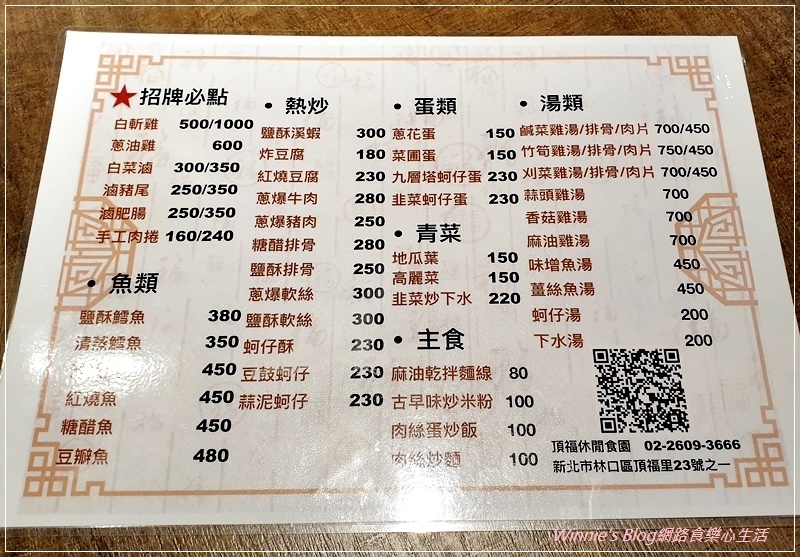 林口頂福休閒食園(林口必吃古早味美食+在地隱藏版美食+重新裝潢) 12.jpg