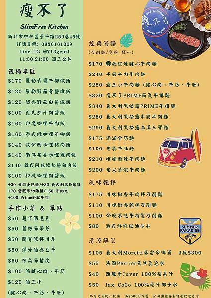 新北 中和區 瘦不了 SlimFree Kitchen 26.jpg