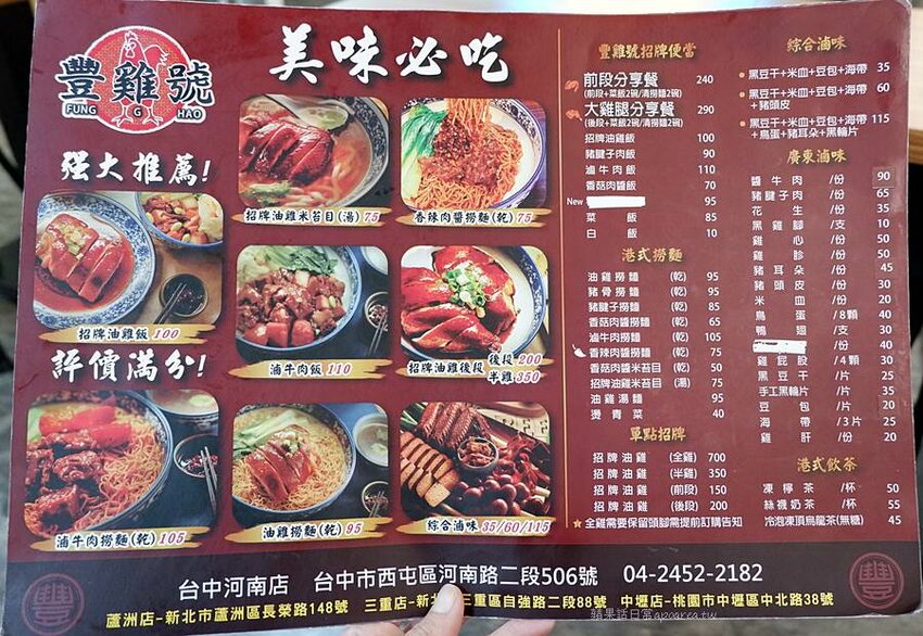 豐雞號河南店。獨家紹興醉蝦、滷排飯,專賣港式油雞、廣式滷味,藥膳雞湯免費喝到飽,近逢甲商圈及七期新光遠百 - 🍎 蘋果話日常🍎