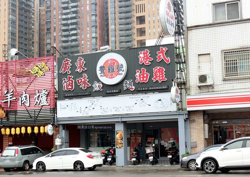 豐雞號河南店。獨家紹興醉蝦、滷排飯,專賣港式油雞、廣式滷味,藥膳雞湯免費喝到飽,近逢甲商圈及七期新光遠百 - 🍎 蘋果話日常🍎