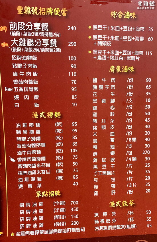 台中便當推薦,必點港式油雞、牛肉撈麵超好吃,免費藥膳雞湯喝到飽,獨家紹興醉蝦、排骨飯只有河南店有