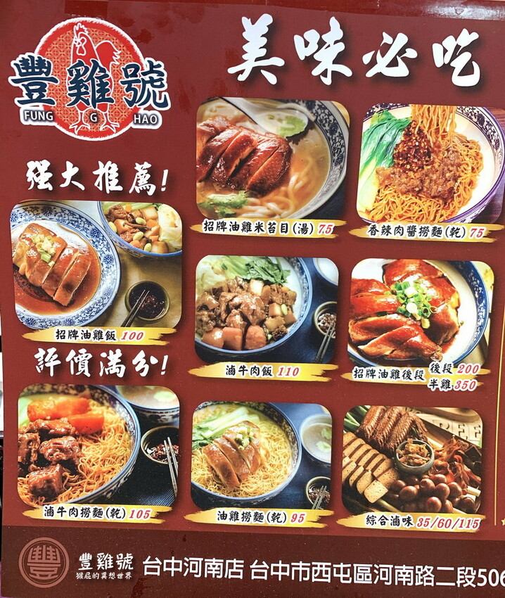 台中便當推薦,必點港式油雞、牛肉撈麵超好吃,免費藥膳雞湯喝到飽,獨家紹興醉蝦、排骨飯只有河南店有