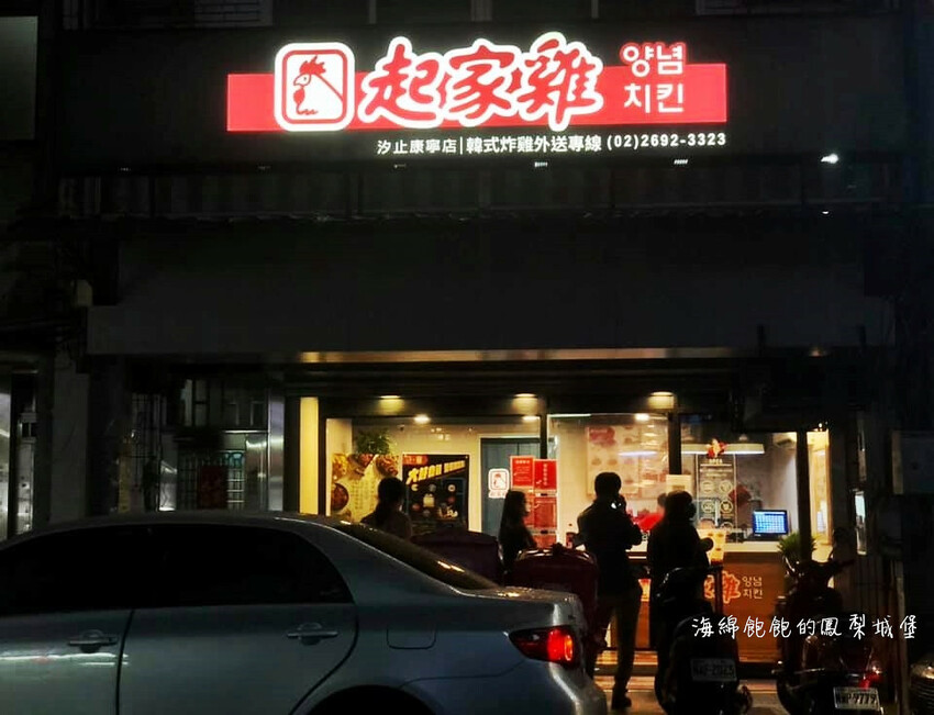 起家雞韓式炸雞|外帶外送菜單