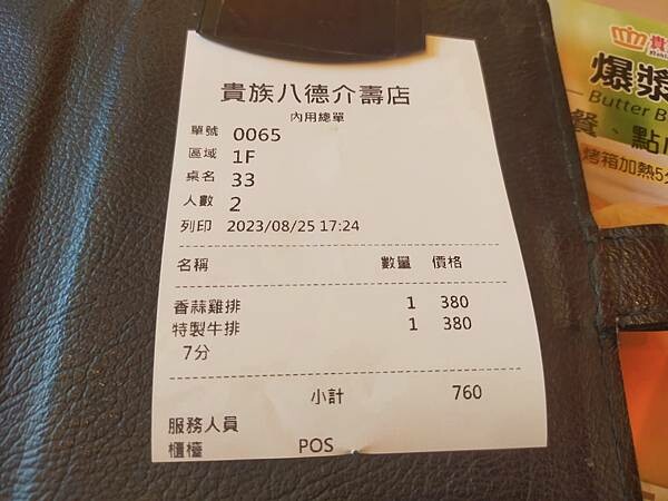 桃園八德貴族世家~排餐+超值沙拉吧~給您平實的價格~最舒適的