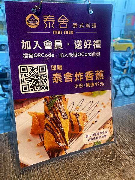 (台北松江南京站)泰舍泰式料理第一店 中山區捷運站美食 米塔集團新開幕異國料理 一人也可享用泰式定食 大份量好吃cp值高