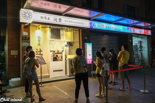 【台北|師大】數寄屋 辻葉 ゆず塩鷄白湯拉麵專賣店