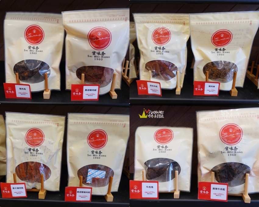 桃園中壢美食｜『實味香肉乾』桃園金牌好禮~年節送禮首選~肉鬆肉乾等伴手禮推薦~ - 瑋瑋＊美食萬歲