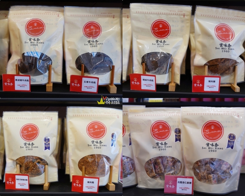 桃園中壢美食｜『實味香肉乾』桃園金牌好禮~年節送禮首選~肉鬆肉乾等伴手禮推薦~ - 瑋瑋＊美食萬歲