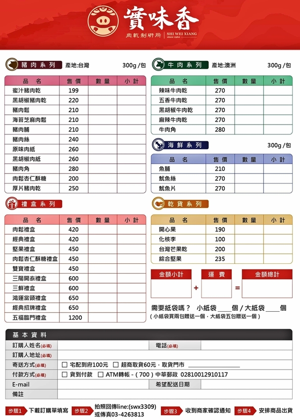 桃園中壢美食｜『實味香肉乾』桃園金牌好禮~年節送禮首選~肉鬆肉乾等伴手禮推薦~ - 瑋瑋＊美食萬歲