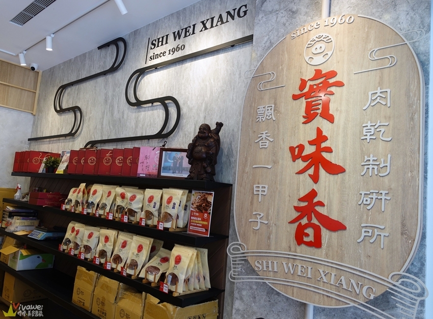 桃園中壢美食｜『實味香肉乾』桃園金牌好禮~年節送禮首選~肉鬆肉乾等伴手禮推薦~ - 瑋瑋＊美食萬歲