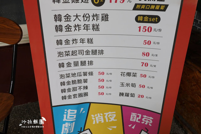 東區外帶外送美食『韓金量新韓式炸雞(台北大安店)』獨創9種醬料/一中街人氣美食