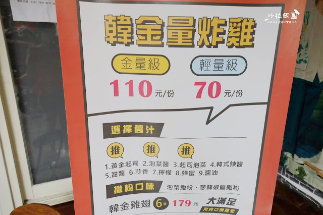 東區外帶外送美食『韓金量新韓式炸雞(台北大安店)』獨創9種醬料/一中街人氣美食