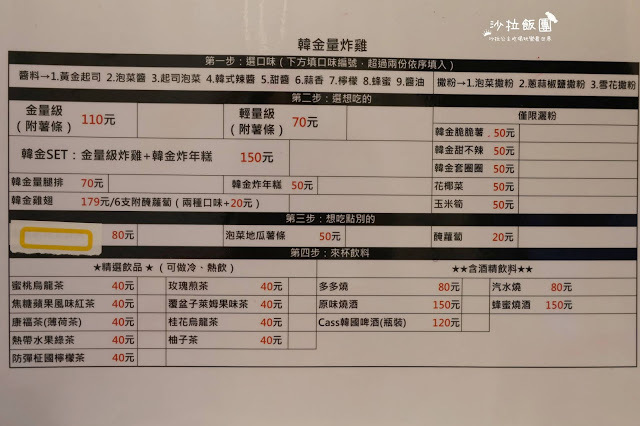 東區外帶外送美食『韓金量新韓式炸雞(台北大安店)』獨創9種醬料/一中街人氣美食