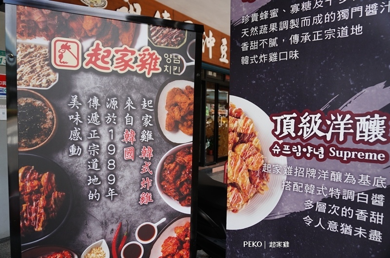 起家雞.起家雞菜單.起家雞推薦.起家雞優惠.起家雞外帶.起家雞網路訂餐.台北韓式炸雞.板橋韓式料理.板橋韓式炸雞.