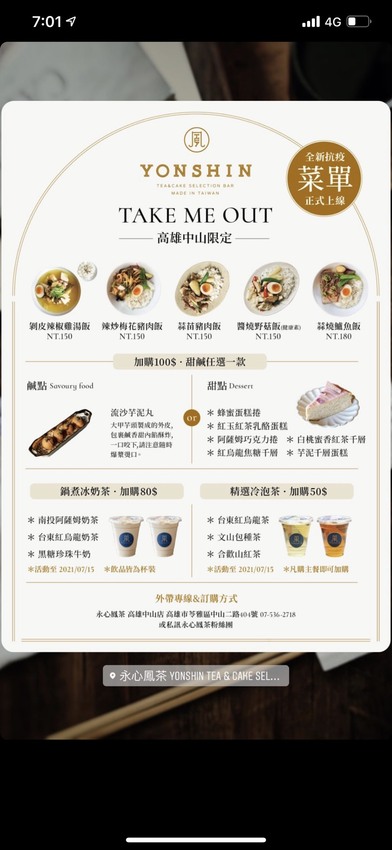 外帶食記｜永心鳳茶 高雄中山店｜屬於這個世代的時髦臺菜茶館