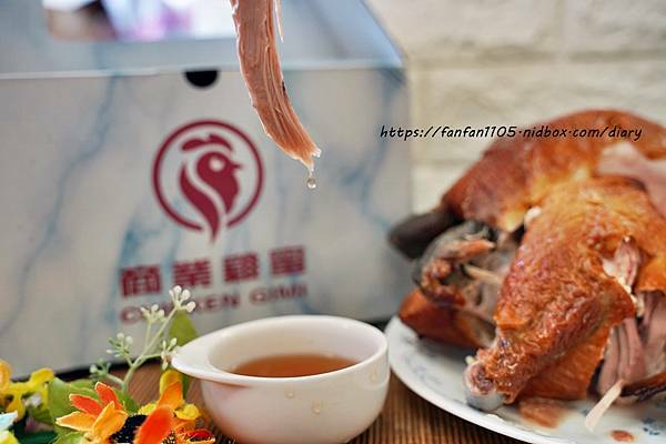 宅配全雞【商業雞蜜-無憂雞專賣店】#甘蔗雞 #拜拜 #伴手禮 #板橋甘蔗雞 #宅配美食 #埔墘商圈 #板橋美食 (12).JPG 宅配全雞【商業雞蜜-無憂雞專賣店】#甘蔗雞 #拜拜 #伴手禮 #板橋甘蔗雞 #宅配美食 #埔墘商圈 #板橋美食 (12).JPG