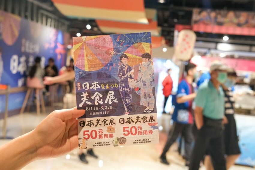 新莊宏匯廣場｜日本美食展・一次吃爆20家在地排隊名店，每日限定超狂優惠，出示車票再送百元抵用券！ - 肉依小姐吃什麼