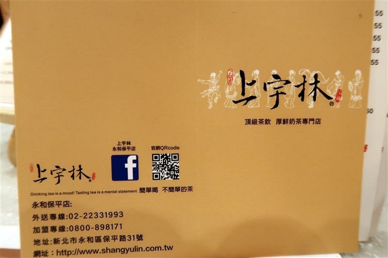 永和飲料推薦 上宇林 鮮奶茶 菜單078.jpg 永和飲料推薦 上宇林 鮮奶茶 菜單078.jpg