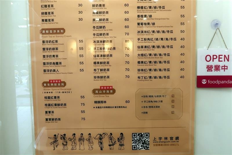 永和飲料推薦 上宇林 鮮奶茶 菜單004.jpg 永和飲料推薦 上宇林 鮮奶茶 菜單004.jpg