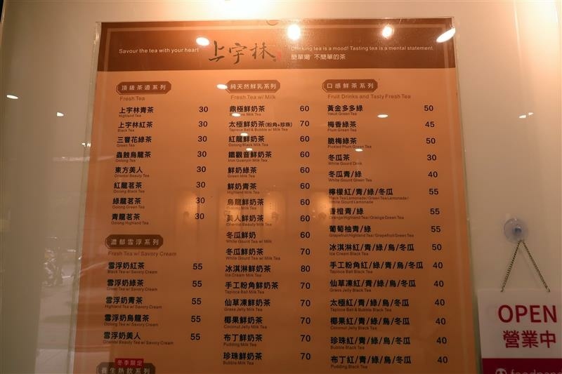 永和飲料推薦 上宇林 鮮奶茶 菜單003.jpg 永和飲料推薦 上宇林 鮮奶茶 菜單003.jpg