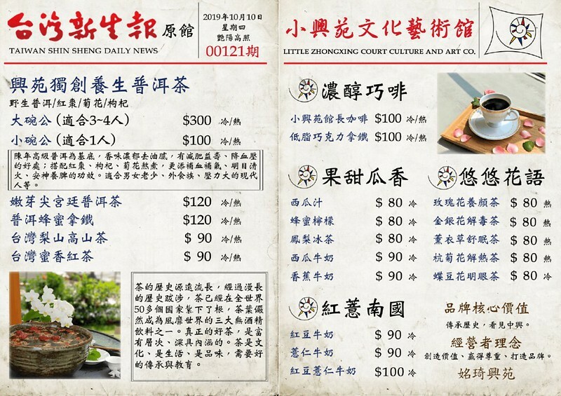 【南投-中興新村】小興苑.五十年綠蔭間的華麗轉身.原台灣新生報辦事處