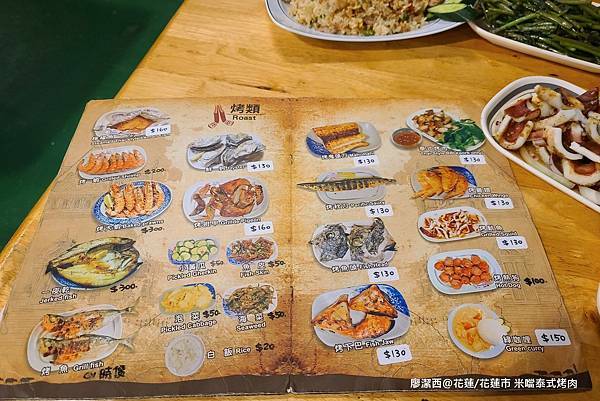 【花蓮/花蓮市】米噹泰式烤肉 【花蓮/花蓮市】米噹泰式烤肉