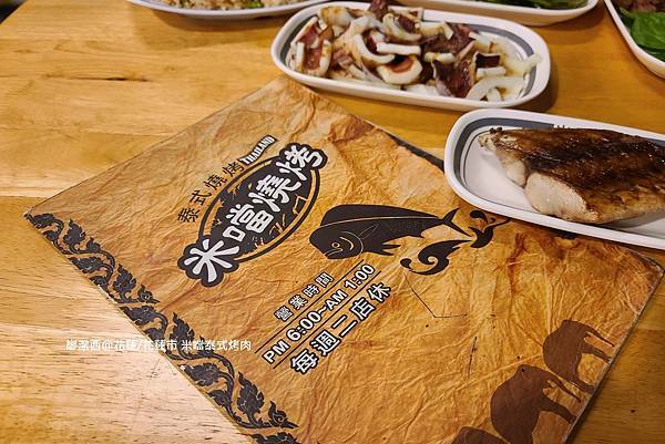 【花蓮/花蓮市】米噹泰式烤肉 【花蓮/花蓮市】米噹泰式烤肉