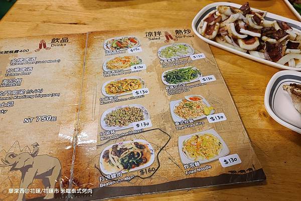 【花蓮/花蓮市】米噹泰式烤肉 【花蓮/花蓮市】米噹泰式烤肉