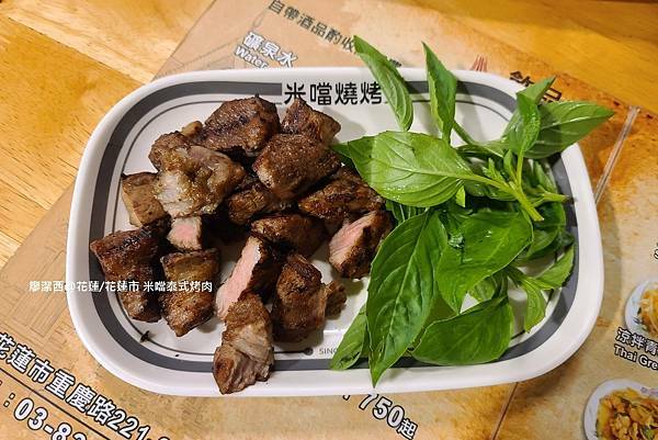 【花蓮/花蓮市】米噹泰式烤肉 【花蓮/花蓮市】米噹泰式烤肉