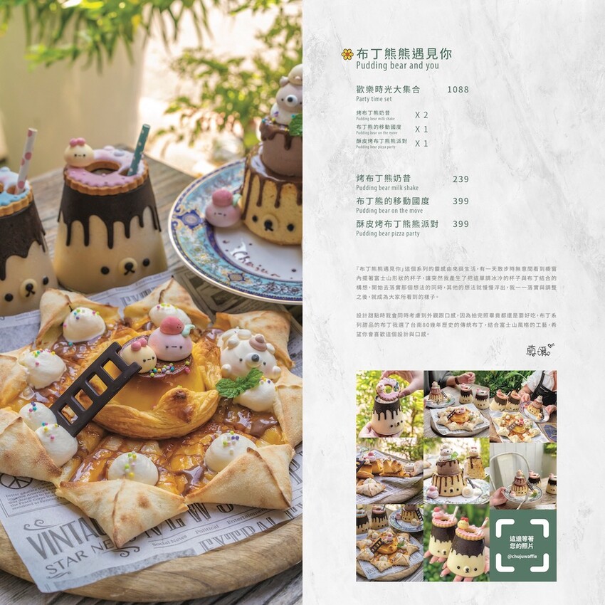 雛菊見 |台中萌到尖叫的森林系餐廳，必推4人套餐＋萌系布丁熊甜點套餐，讓人捨不得吃！當月壽星提前預訂還能客製化畫盤～ - 艾薇覓食趣