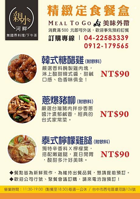 韓劇主角都在吃！台中少見韓式豬腳，道地韓風美味，便當只要$90還附湯飲料！(中場無休息)