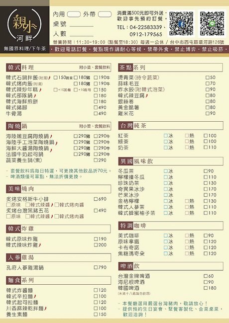 韓劇主角都在吃！台中少見韓式豬腳，道地韓風美味，便當只要$90還附湯飲料！(中場無休息)