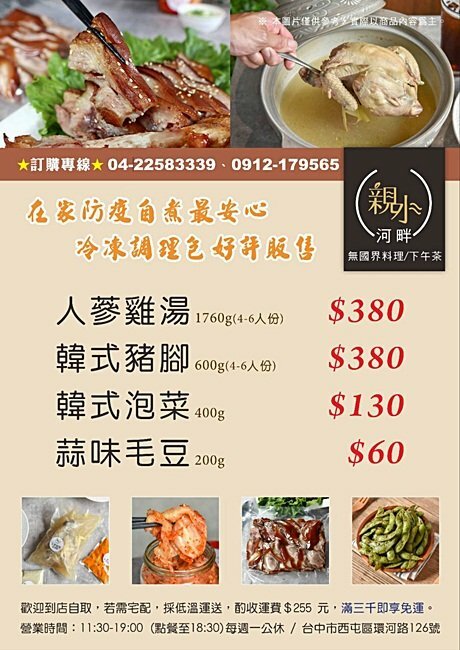 韓劇主角都在吃！台中少見韓式豬腳，道地韓風美味，便當只要$90還附湯飲料！(中場無休息)