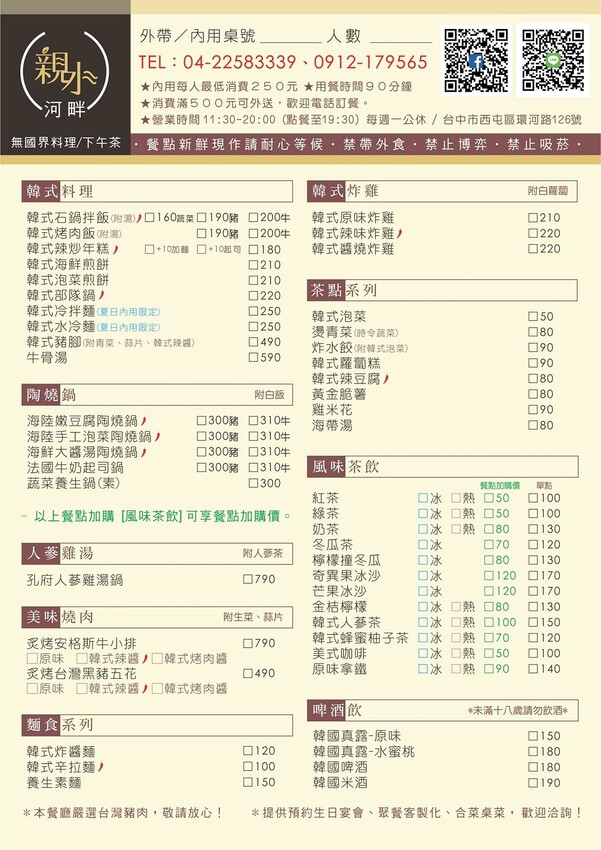 親水河畔韓式料理，韓國首爾帶回來的正宗道地韓式料理，平價韓式100元起，聖誕限定餐、韓式年味餐 - Cyndi loves享食天堂