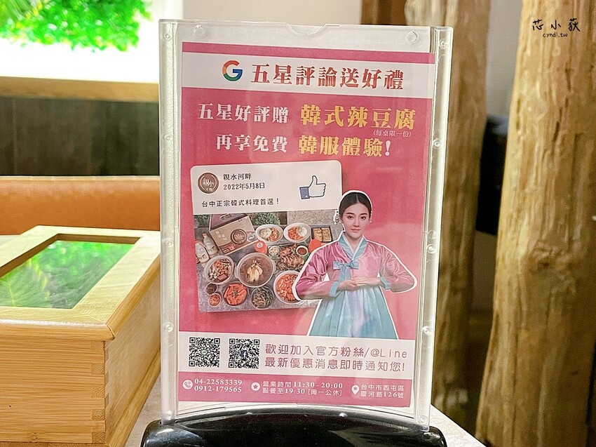 親水河畔韓式料理，韓國首爾帶回來的正宗道地韓式料理，平價韓式100元起，聖誕限定餐、韓式年味餐 - Cyndi loves享食天堂