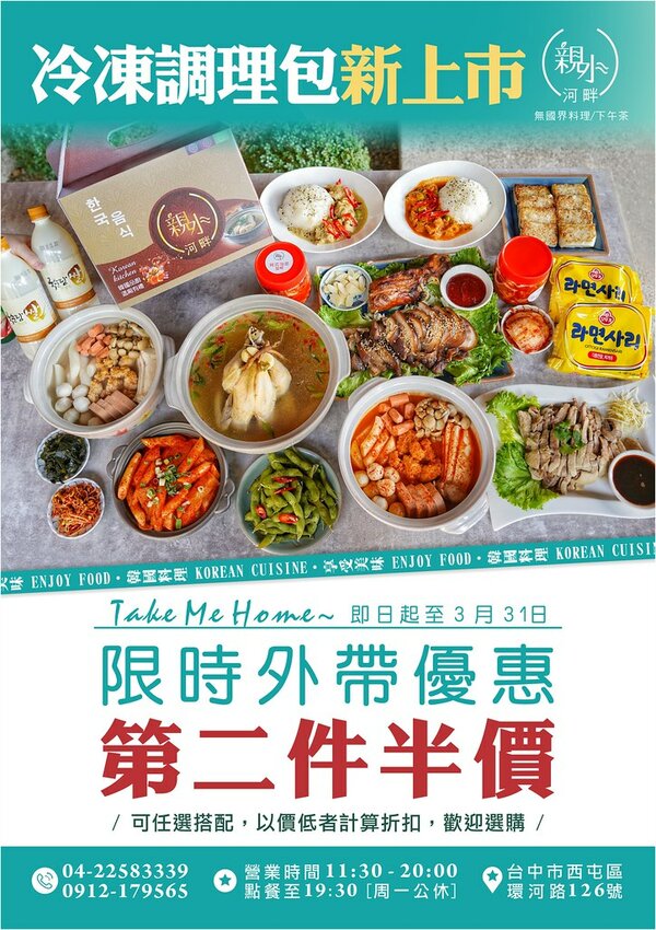 親水河畔冷凍調理包