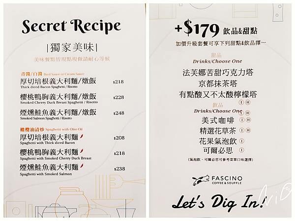 202111 Fascino 法希諾 menu