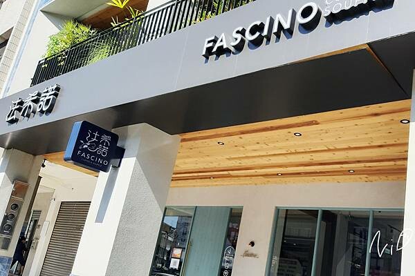 202111 Fascino 法希諾