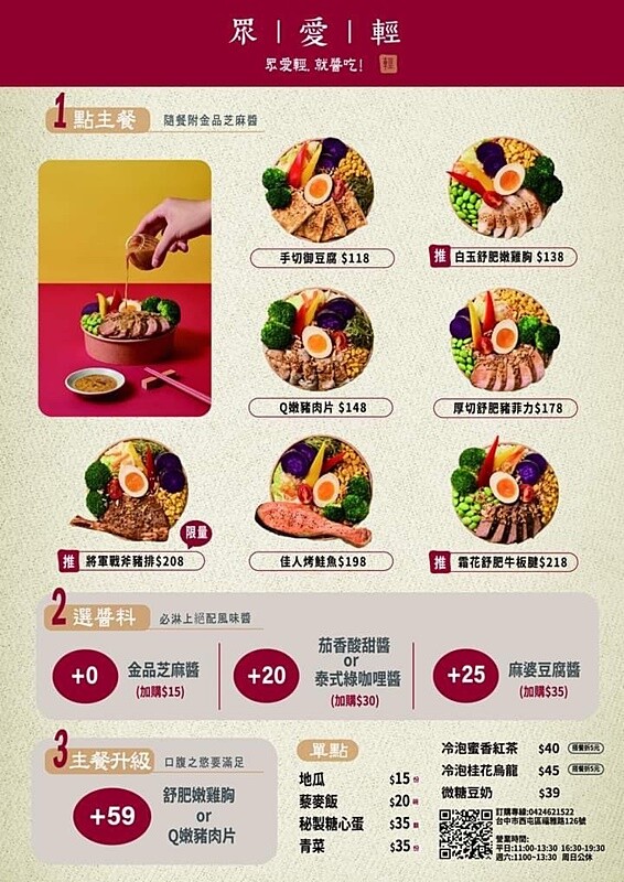 眾愛輕享食餐盒專賣｜淋醬創意餐盒，少鹽少油低卡飲食也能吃得很澎湃，超推霜花牛板腱、北海道鮭魚，美味健康兼具的健康餐盒專賣。