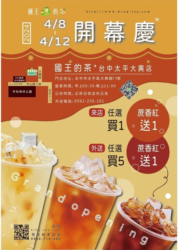 台中市太平區台中太平|國王的茶太平大興店-開幕慶買一送一超優惠,國王杯大容量消暑解渴靠這杯