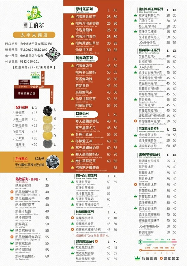 台中市太平區台中太平|國王的茶太平大興店-開幕慶買一送一超優惠,國王杯大容量消暑解渴靠這杯