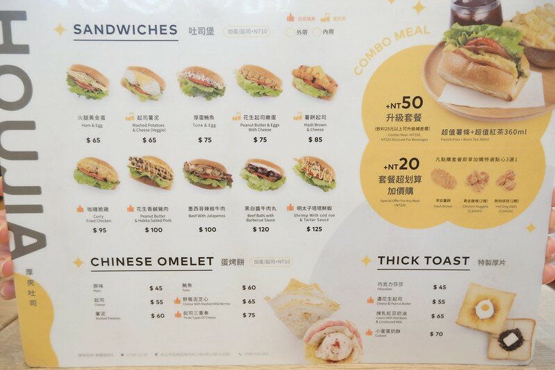 板橋HOUJIA 厚夾吐司 (16)