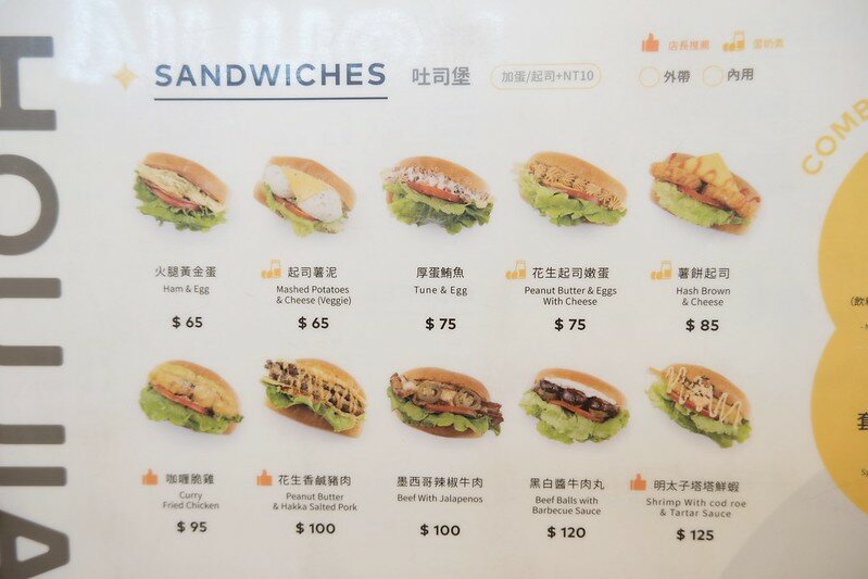 板橋HOUJIA 厚夾吐司 (18)