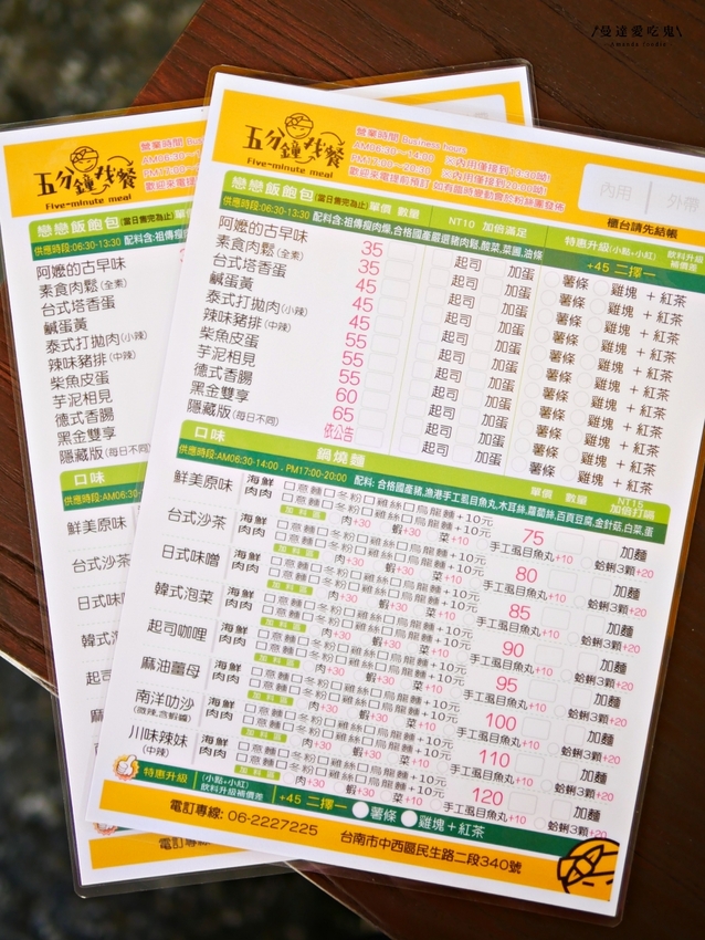 芋泥尬飯糰迸出新滋味『五分鐘找餐台南民生店』澎湃川味辣妹鍋燒意麵吃起來！台南美食｜台南中西區｜外帶美食 - 曼達愛吃鬼