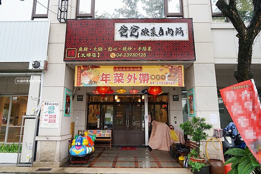 台中少見酸菜白肉、麻辣鴛鴦鍋結合現炒家常菜、北方點心,還有隱藏版土窯雞,菜色多,任君選擇,聊天聚餐好所在!!