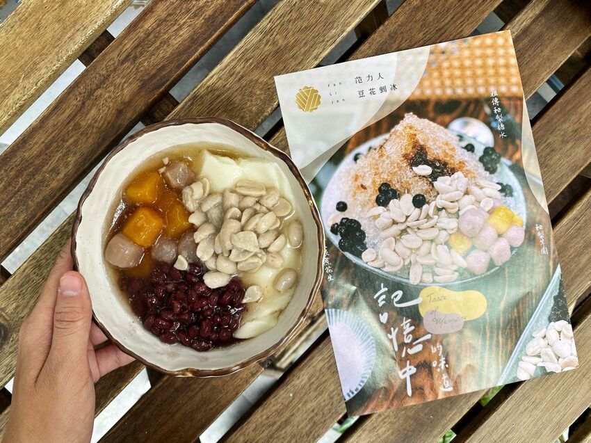 [台中西區]范力人豆花剉冰｜手工熬製黑糖漿｜純手工豆花｜每日限量｜特製糖水甜而不膩還帶冬瓜清香｜防疫外帶甜品｜內附菜單